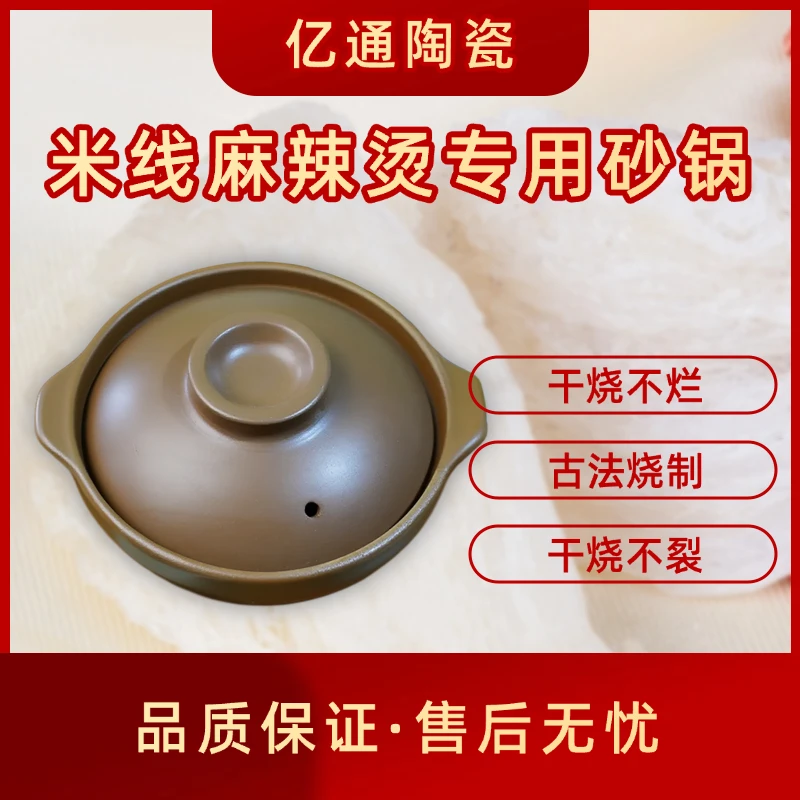 亿通陶瓷米线麻辣烫煲仔饭砂锅专用耐高温明火直烧土豆粉同款