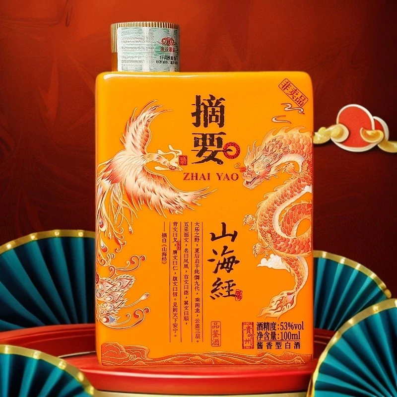 摘要山海经100ml小酒版【非卖品】53度酱香型白酒摆柜酒DR53度100