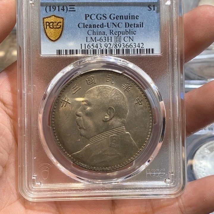 银零**度Pcgs92三角圆6342