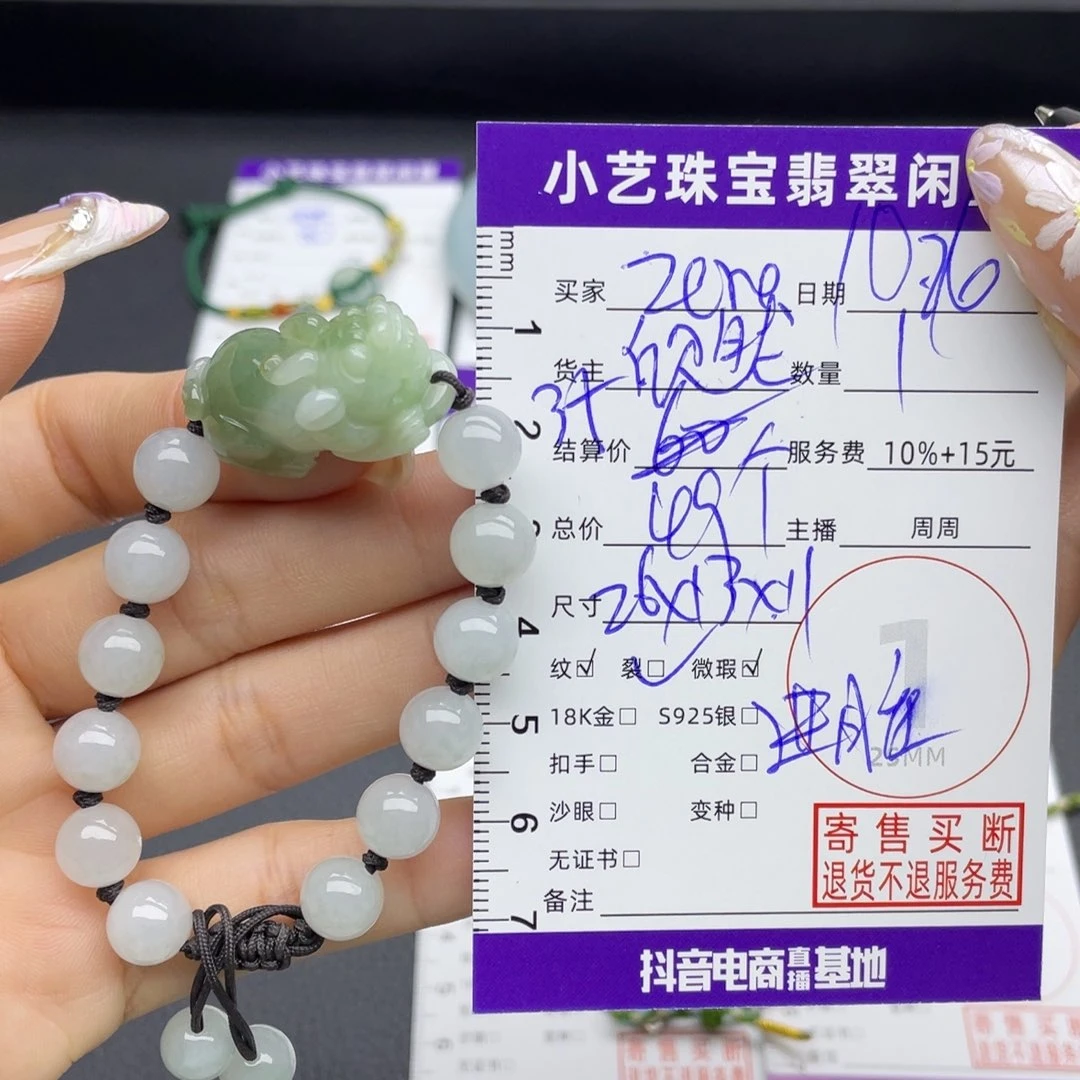 Z***尧翡翠未镶嵌手链手链