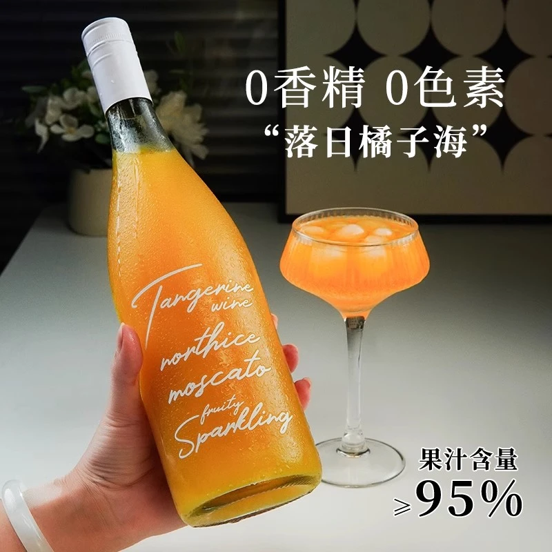 【0色素0香精】落日橘子海气泡酒女士低度甜酒微醺果酒起泡酒荔枝酒