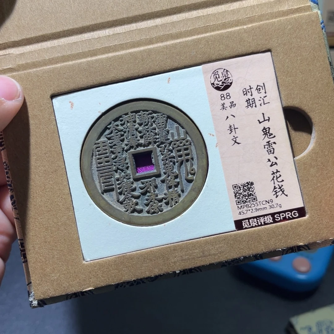 铜民俗花钱古珍777777777