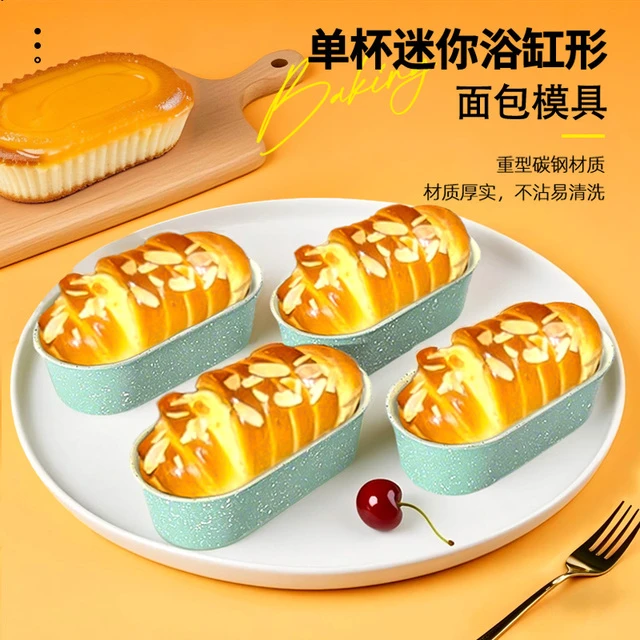 小浴缸吐司模具乳酪芝士蛋糕模具椭圆形面 面包磨具不粘家用烘焙