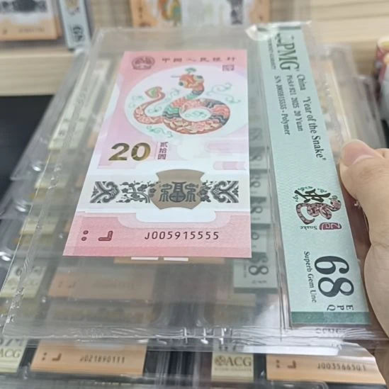 塑料pmg评级68分金马狮子5单张靓号，售出不退不换