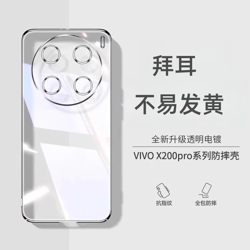 适用vivox200pro手机壳新款x200ultra保护套超薄透明200s防摔mini