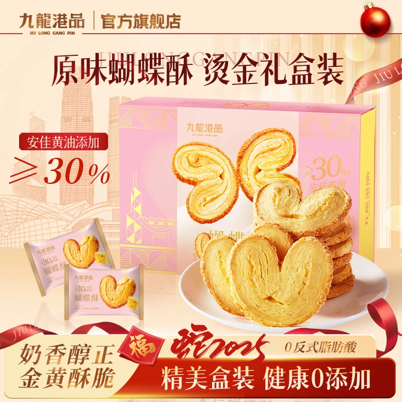 九龙港品原味蝴蝶酥黄油酥脆饼干糕点千层酥办公室休闲香脆零食