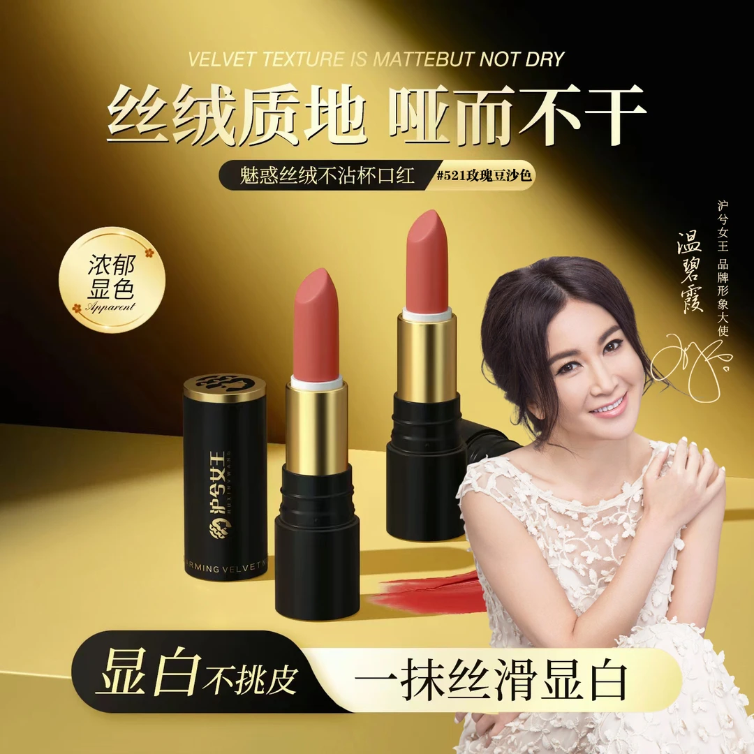 【小娜专属】沪兮女王魅惑丝绒口红升级防水不脱妆显白锁色