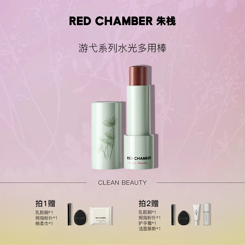 【春夏限定】RED CHAMBER/朱栈水光多用棒有色唇膏一棒多用-DB