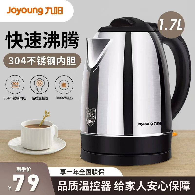 九阳热水壶烧水壶电水壶1.7L大容量304不锈钢家用电热水壶17C15