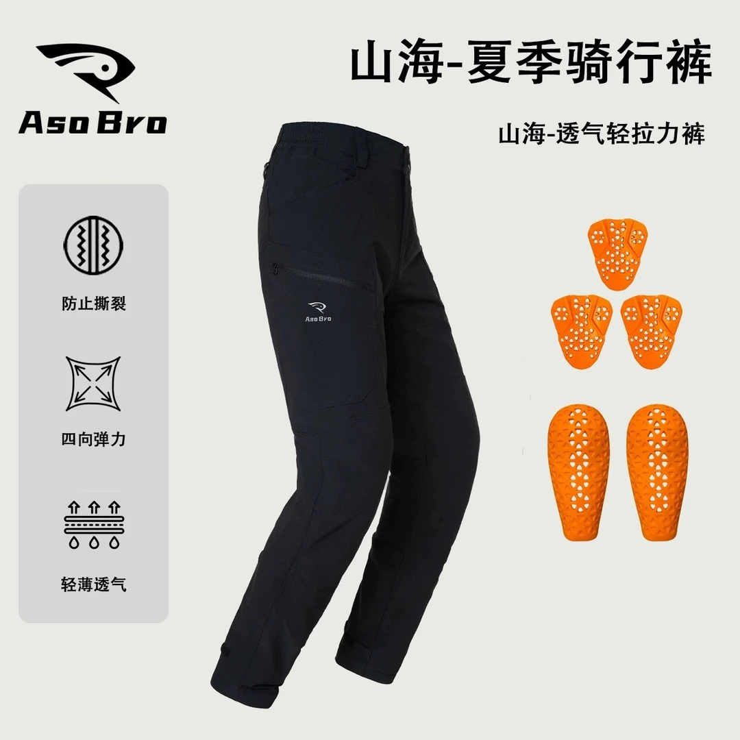 夏季骑行裤山海-轻拉力摩旅多场景通风透气凉爽赛车裤AsoBro