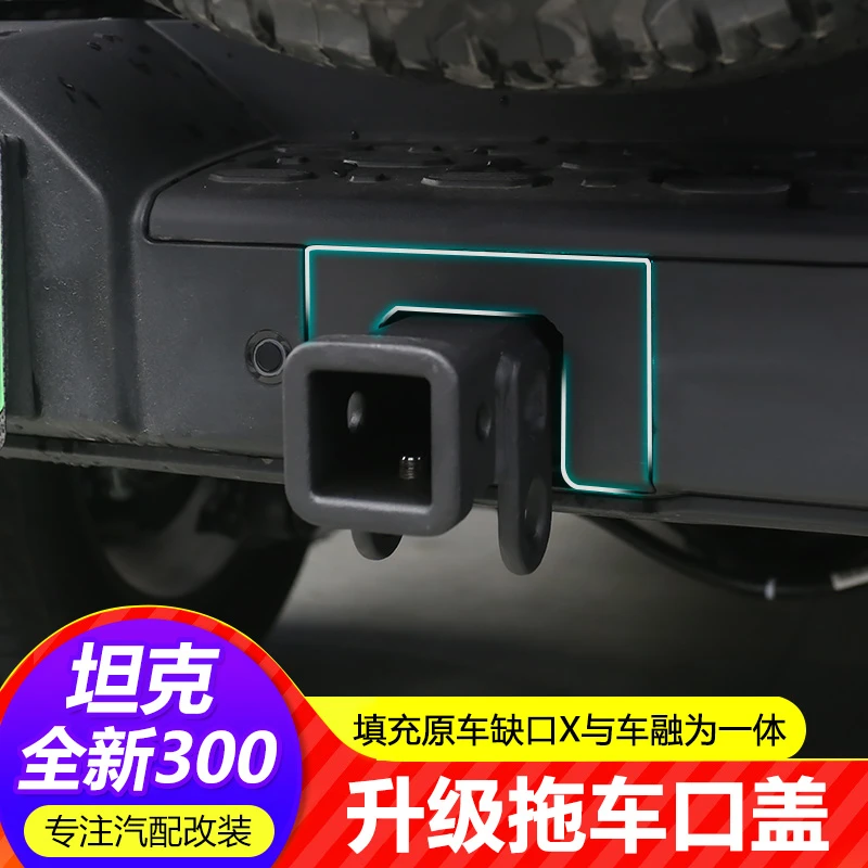 适用25款坦克300hi4t拖车口盖改装拖车钩盖板原装位方口盖装饰罩