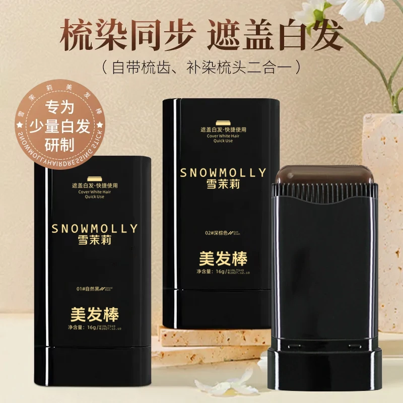 美发棒遮盖白发一次性不掉色染发膏黑色便携遮盖神器美发棒便捷