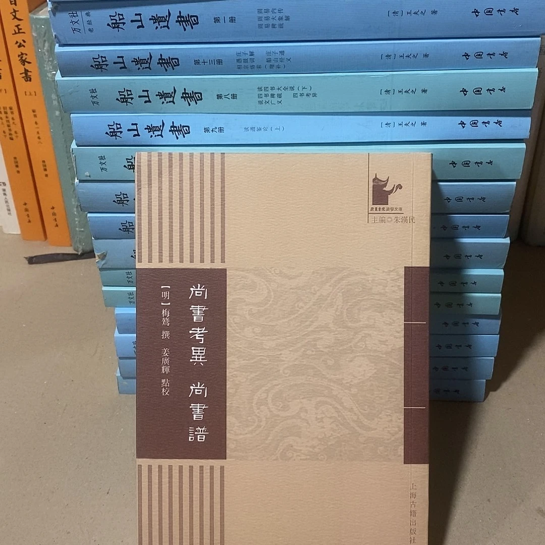 尚书考译 尚书谱…………