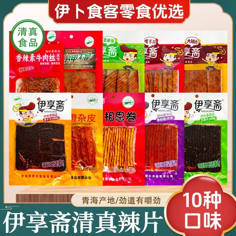 清真辣条多口味辣片麻辣零食童年怀旧食品青海小吃