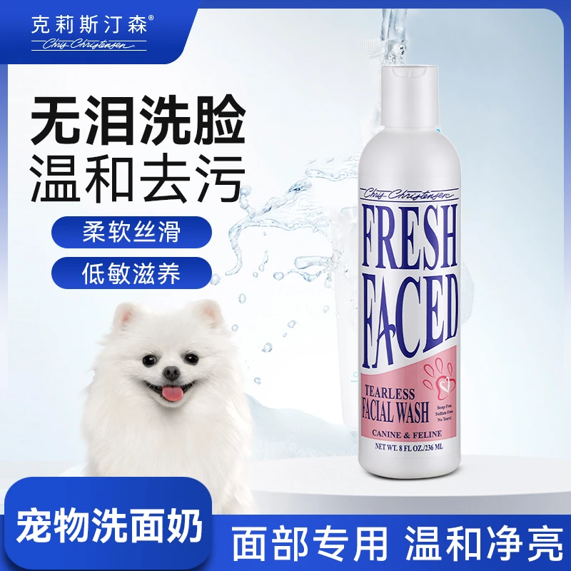 ChrisChristensen/克莉斯汀森无泪清新洗面奶猫犬通用清洁面部