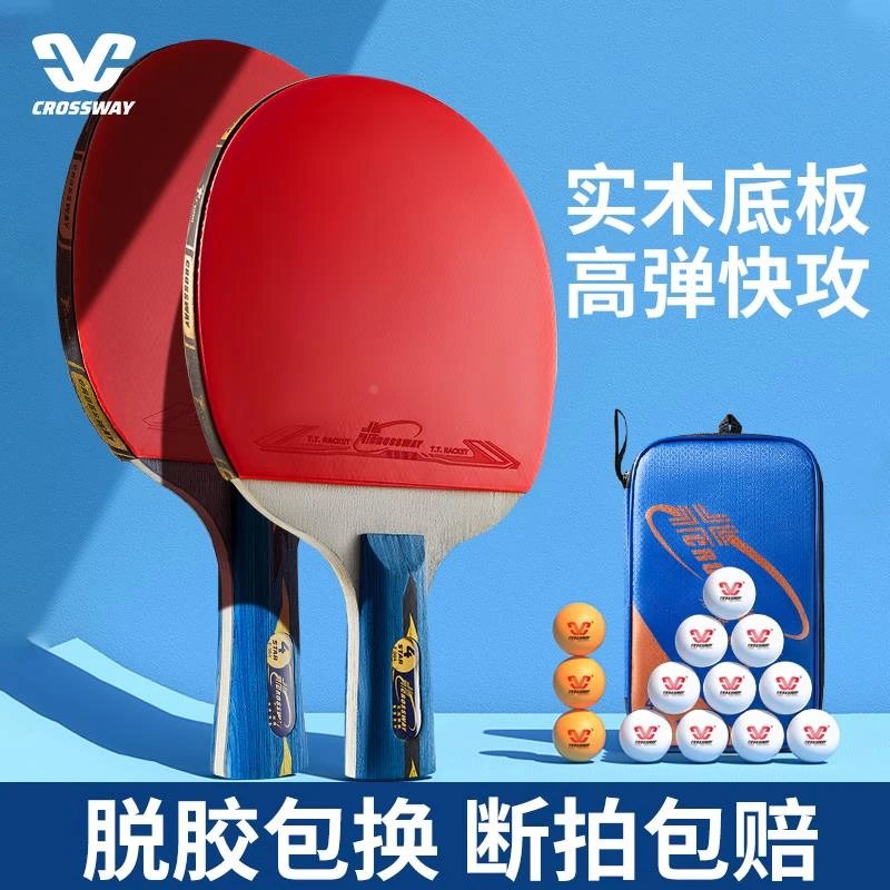 乒乓球拍双拍专业级学生初学者训练直拍横拍2只