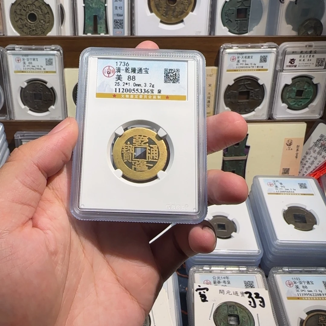 铜齐泉。传世 乾隆通宝。