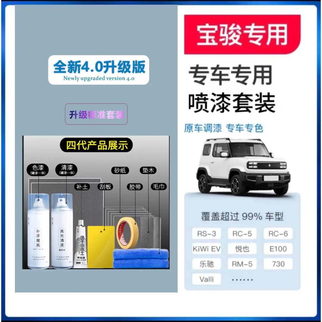 【20】宝骏310w360510530560 730 630糖果白汽车划痕修复专用自喷