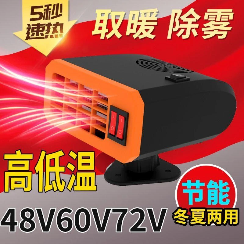 西藏新疆包邮电动三轮车暖风机四轮车取暖器48v60v72伏新能能源车