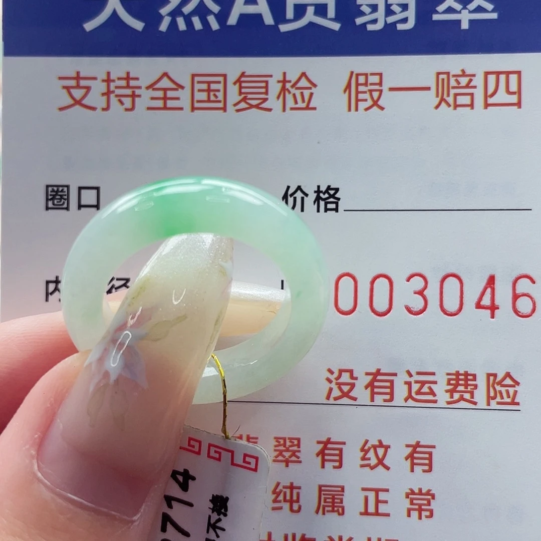 翡翠戒指未镶嵌港17