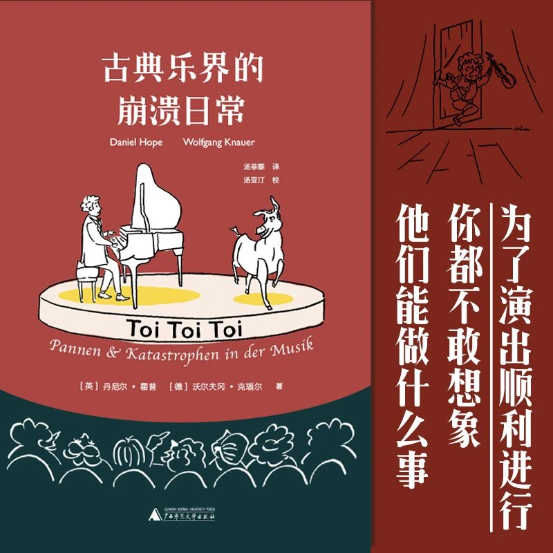 古典音乐小趣书《我该几时鼓掌》+《古典音乐崩溃日常》