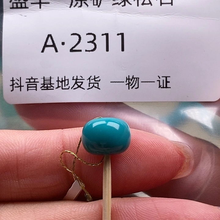 绿松石未镶嵌珠宝奇石9.7✖️7.3