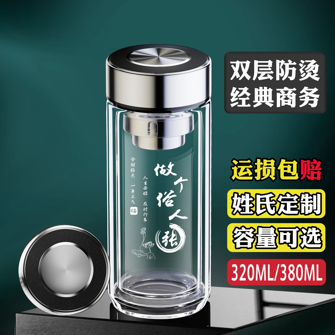 玻璃杯茶杯2025新款双层泡茶水杯子高档男士车载便携姓氏刻字定制