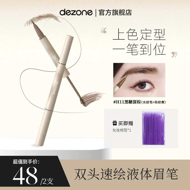 【圆圆专属】黛庄双头水眉笔染眉膏显色防汗定型不脱妆新手推荐