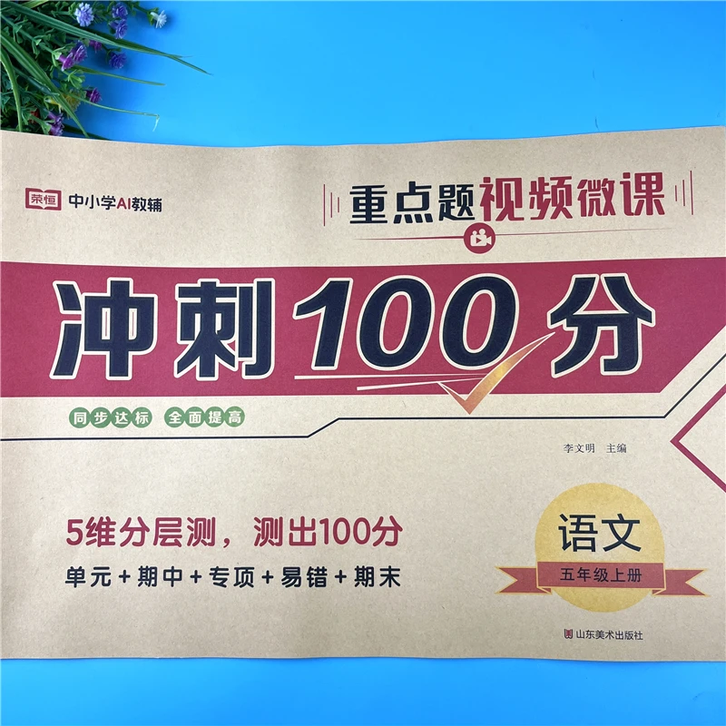 五年级上册语文同步试卷五年级上册语文单元试卷期中期末复习资料