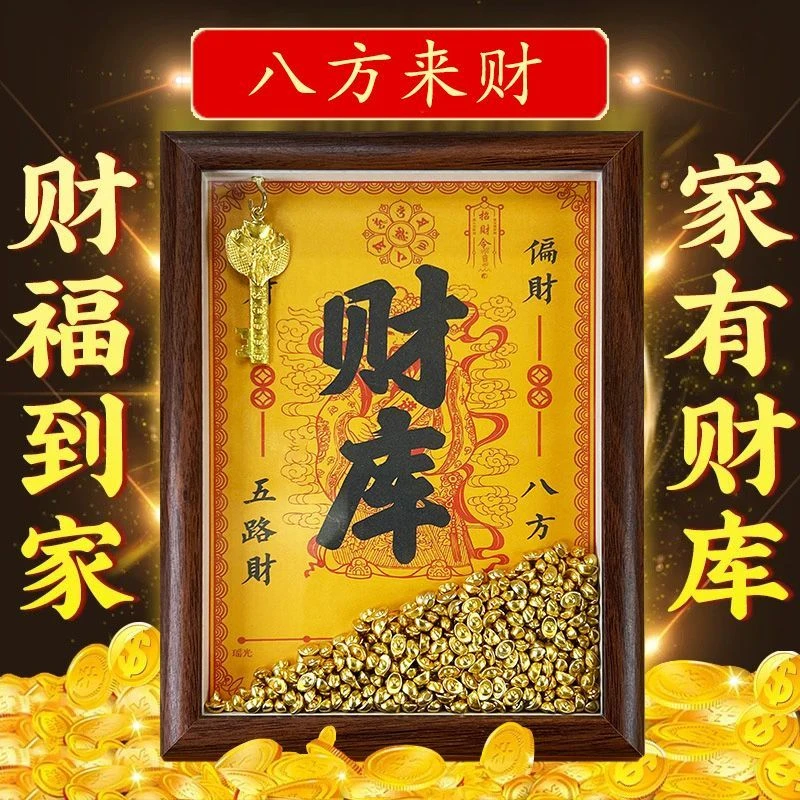 开金库黄财神财库摆件相框办公室工位摆件金库钥匙招财创意摆件