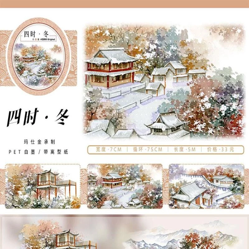 满18包邮zero四时冬pet白墨分装特材拼贴贝壳光流麻手帐胶带装饰