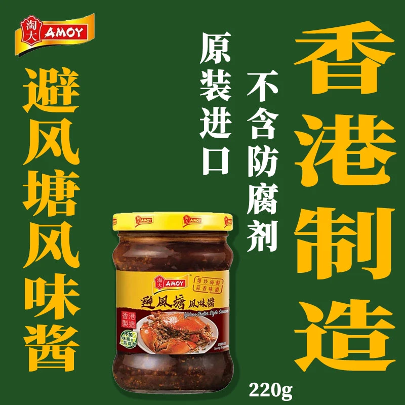 官方正品香港进口正宗淘大避风塘风味酱爆炒腌制