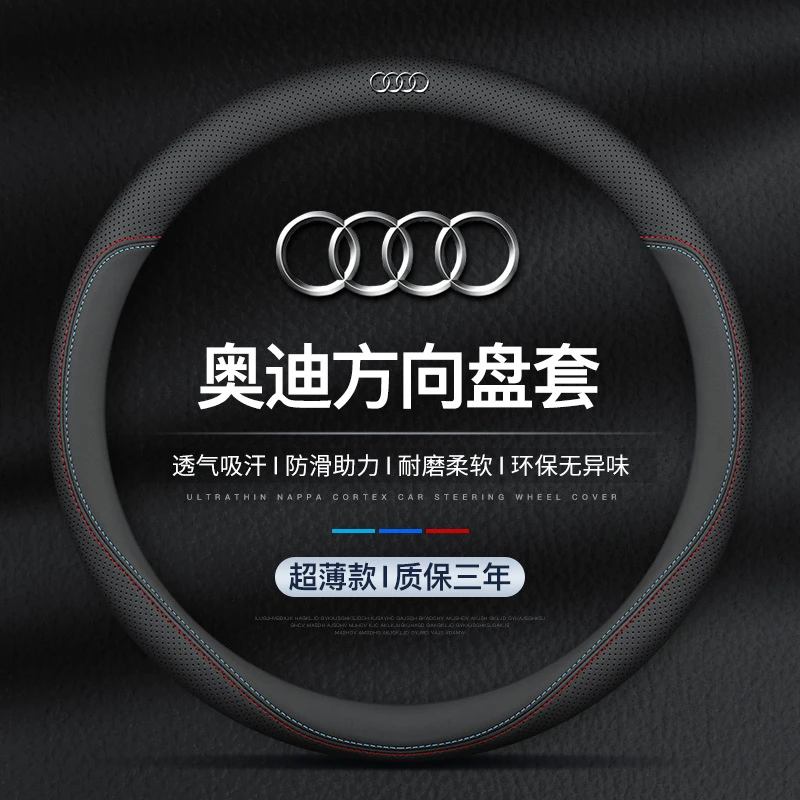 适用奥迪方向盘套a4l a6l a3 q2l q3 q5lq7 a5a7汽车把套