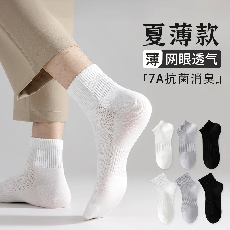 白色袜子男款夏季薄款网眼透气短袜纯棉袜吸汗防臭中筒运动袜