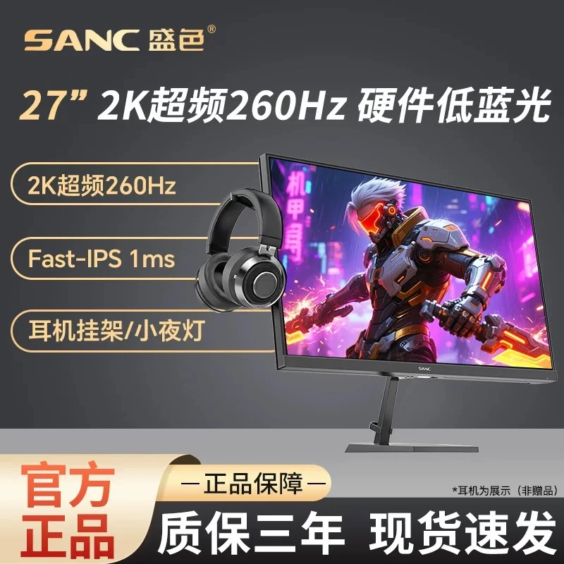 SANC显示器27英寸2K260Hz旋转升降低蓝光电竞游戏液晶屏幕G73增强