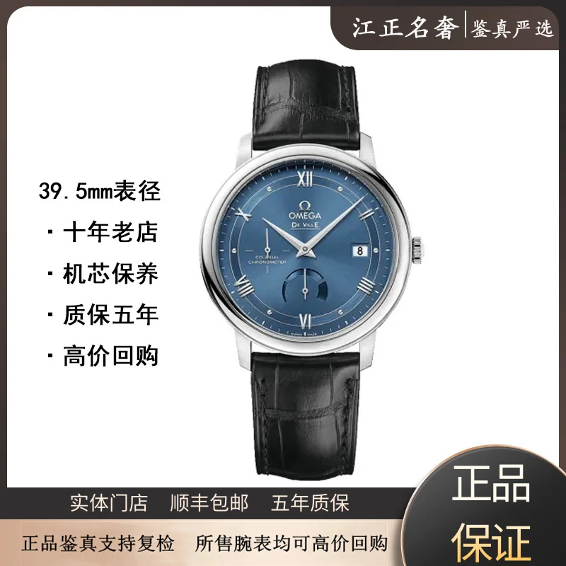 99新 Omega/欧米茄 碟飞/动储蓝盘男机械表径39.5mm/jz377