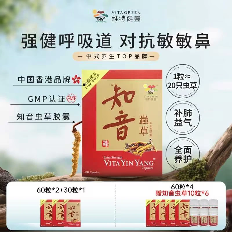 Vita Green/维特健灵 知音虫草60粒/盒  DRYQ* 第三波