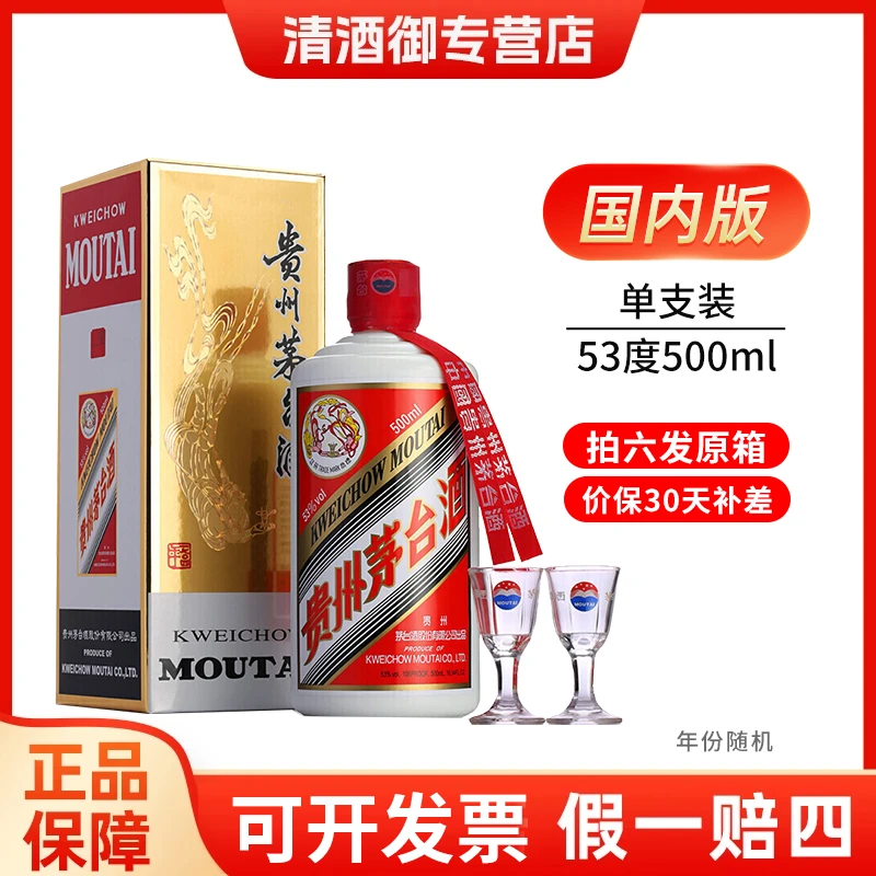 KWEICHOW MOUTAI/贵州茅台飞天酱香型白酒53度500ml国内版