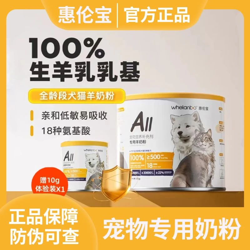 惠伦宝羊奶粉猫咪狗狗通用0蔗糖成犬成猫幼犬专用宠物营养补充剂
