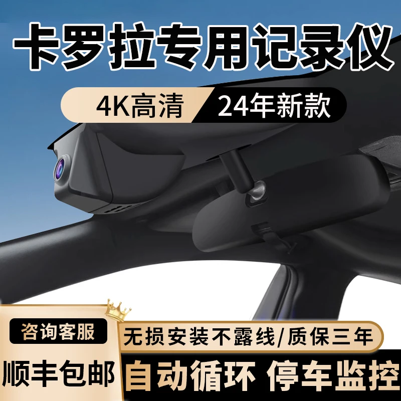 丰田23-19款卡罗拉行车记录仪专用原厂高清夜视手机互联停车监控