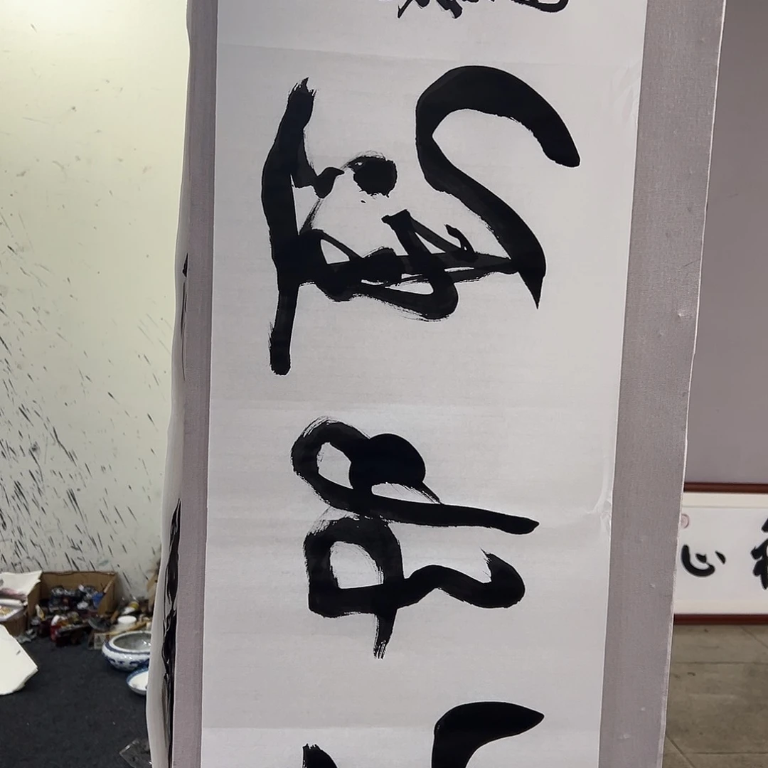 国画大*子四尺对开书法