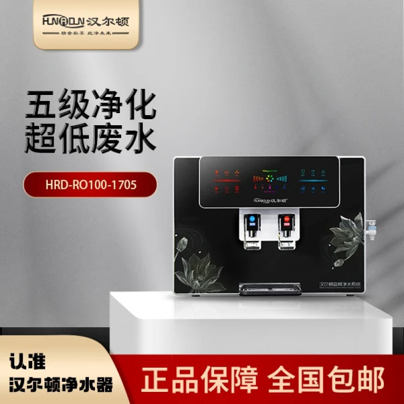 汉尔顿净水器HRD-RO100-1705家用厨房客厅直饮自来水过滤加热一体