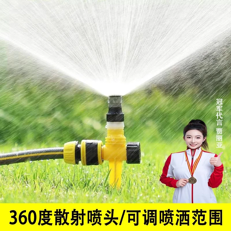 自动洒水器可调360度喷头菜地喷淋喷灌喷水园林草坪灌溉浇水神器