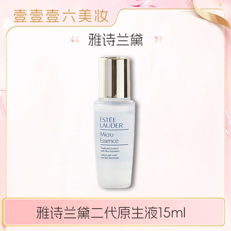 Estee Lauder/雅诗兰黛原生液肌底修复保湿爽肤水小样滋养15ml-w