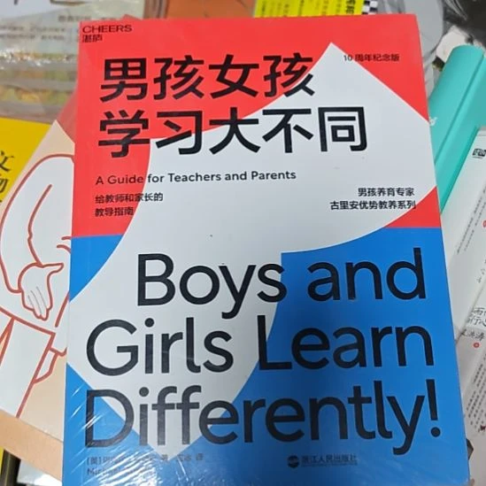 男孩女孩学习大不同，10周年纪念版？