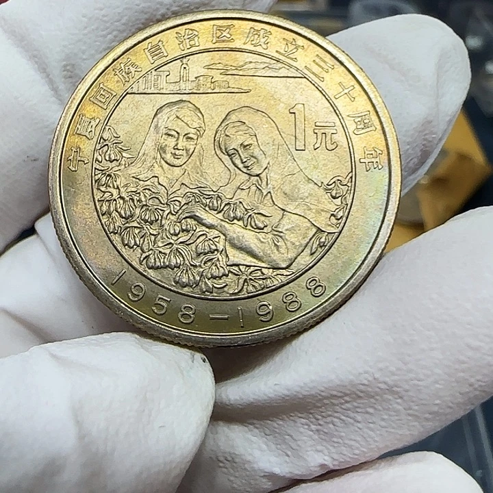 用***4其他普通金属宁夏纪念币一枚7号