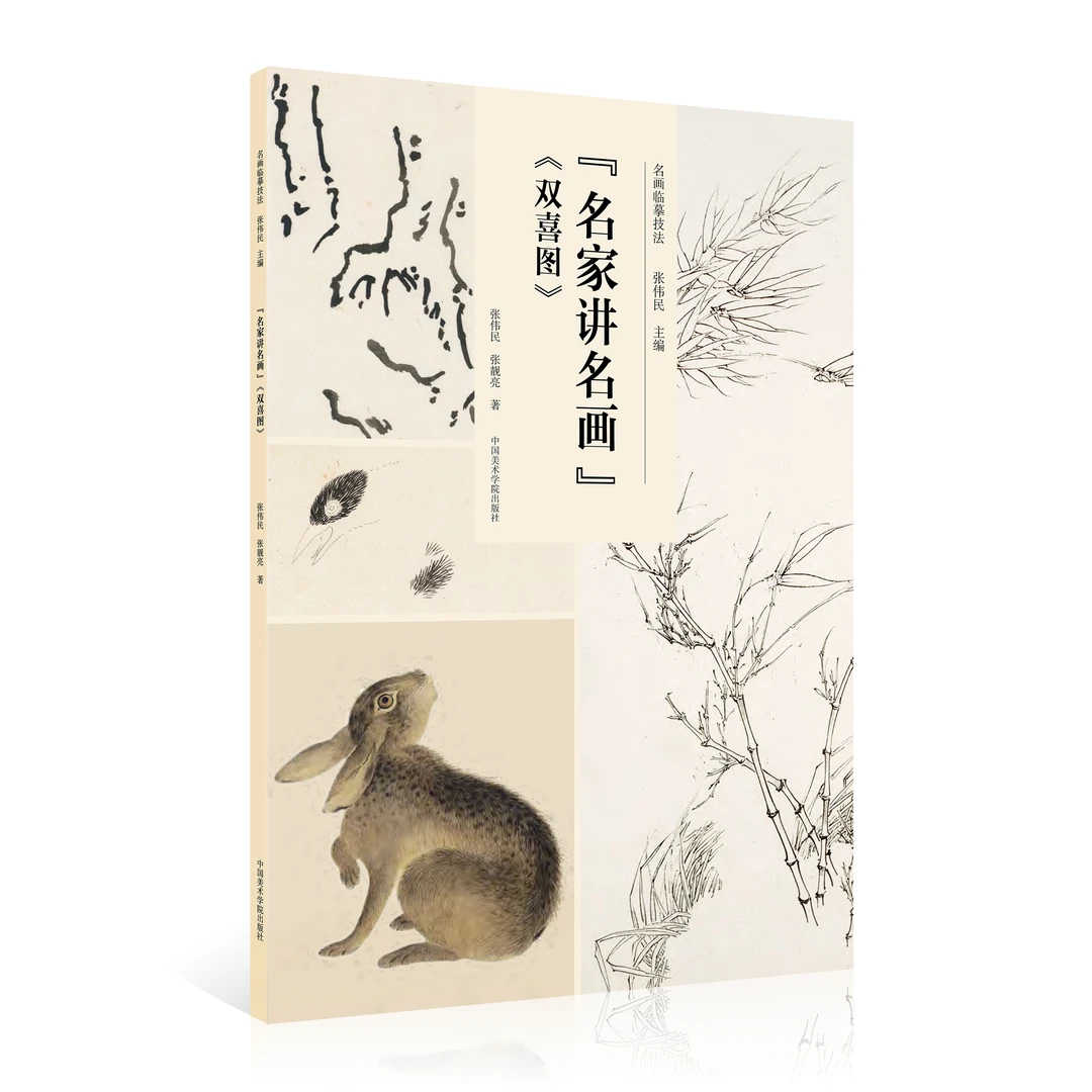 《双喜图》《雪树寒禽图》“名家讲名画”宋画范本国画画法绘画描摹画册