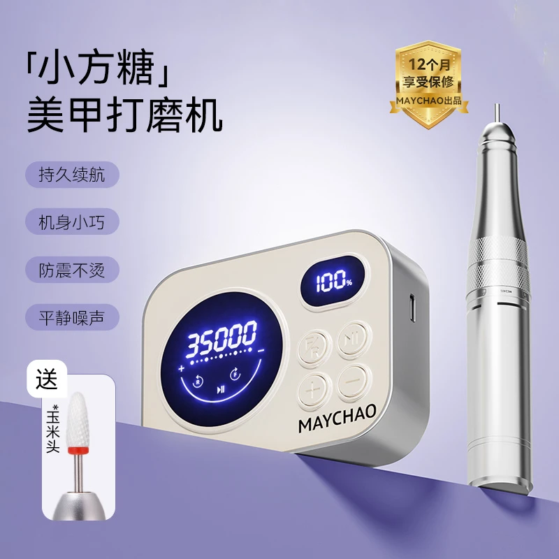 Maychao/美潮小方糖美甲打磨机专业充电便携式电动磨甲修甲去死皮