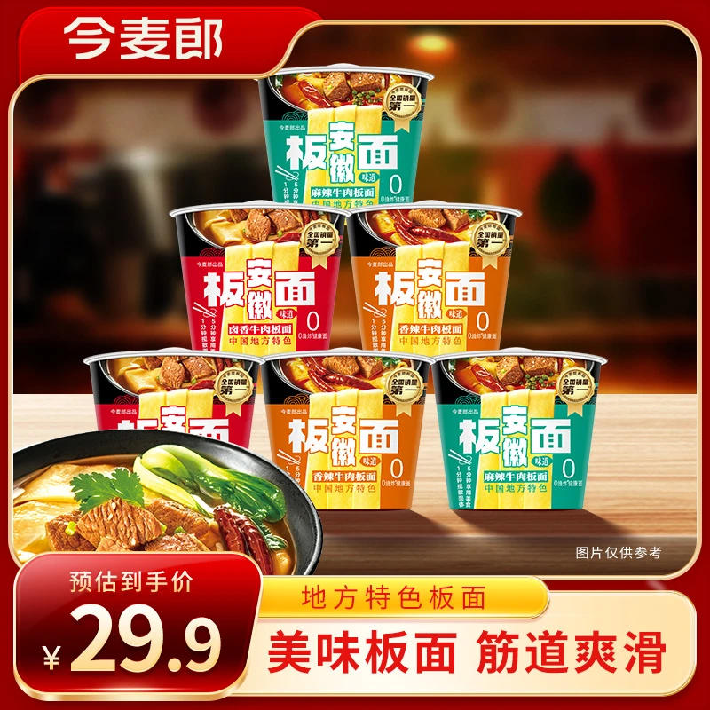 【达人专属】今麦郎安徽板面桶装方便面香辣速食非油炸面饼