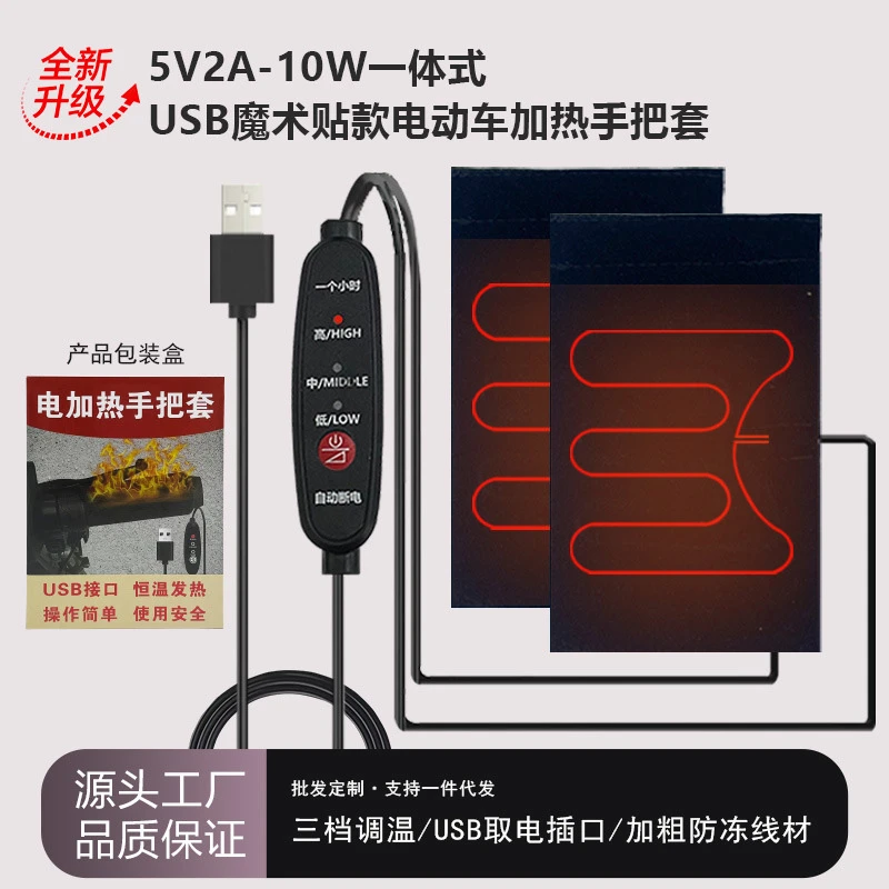 踏板摩托车USB电加热手把套保暖防冻电动车充电加热把套一体新款